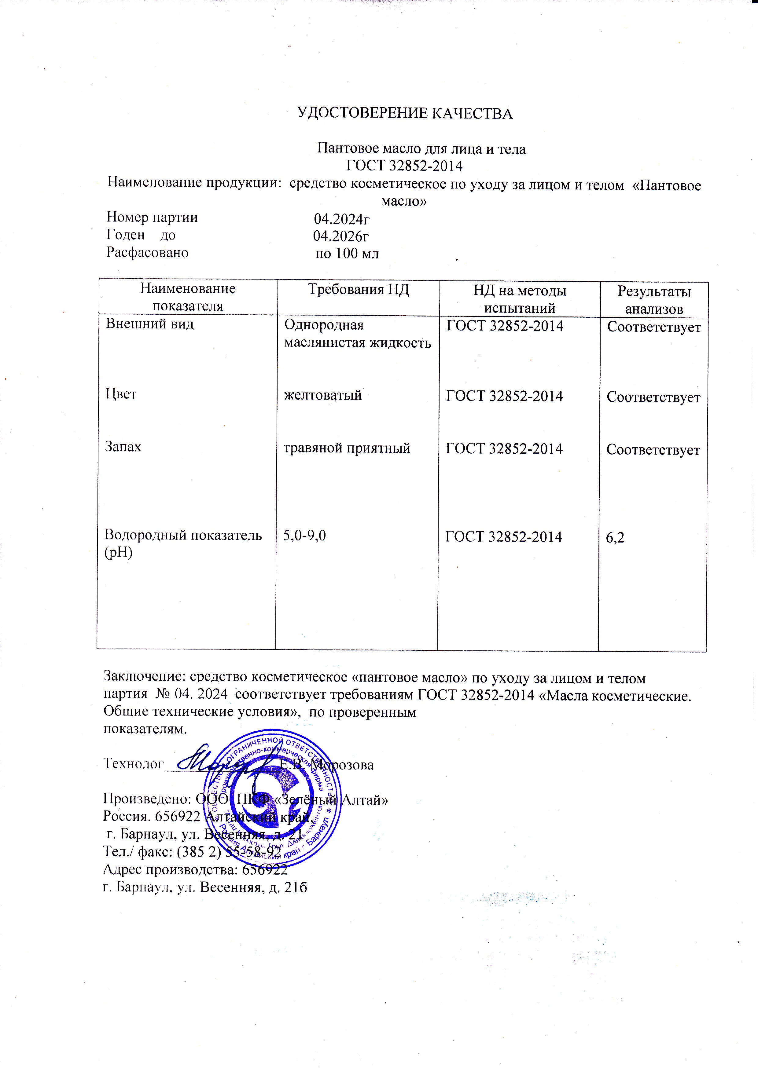 Паспорт №042024